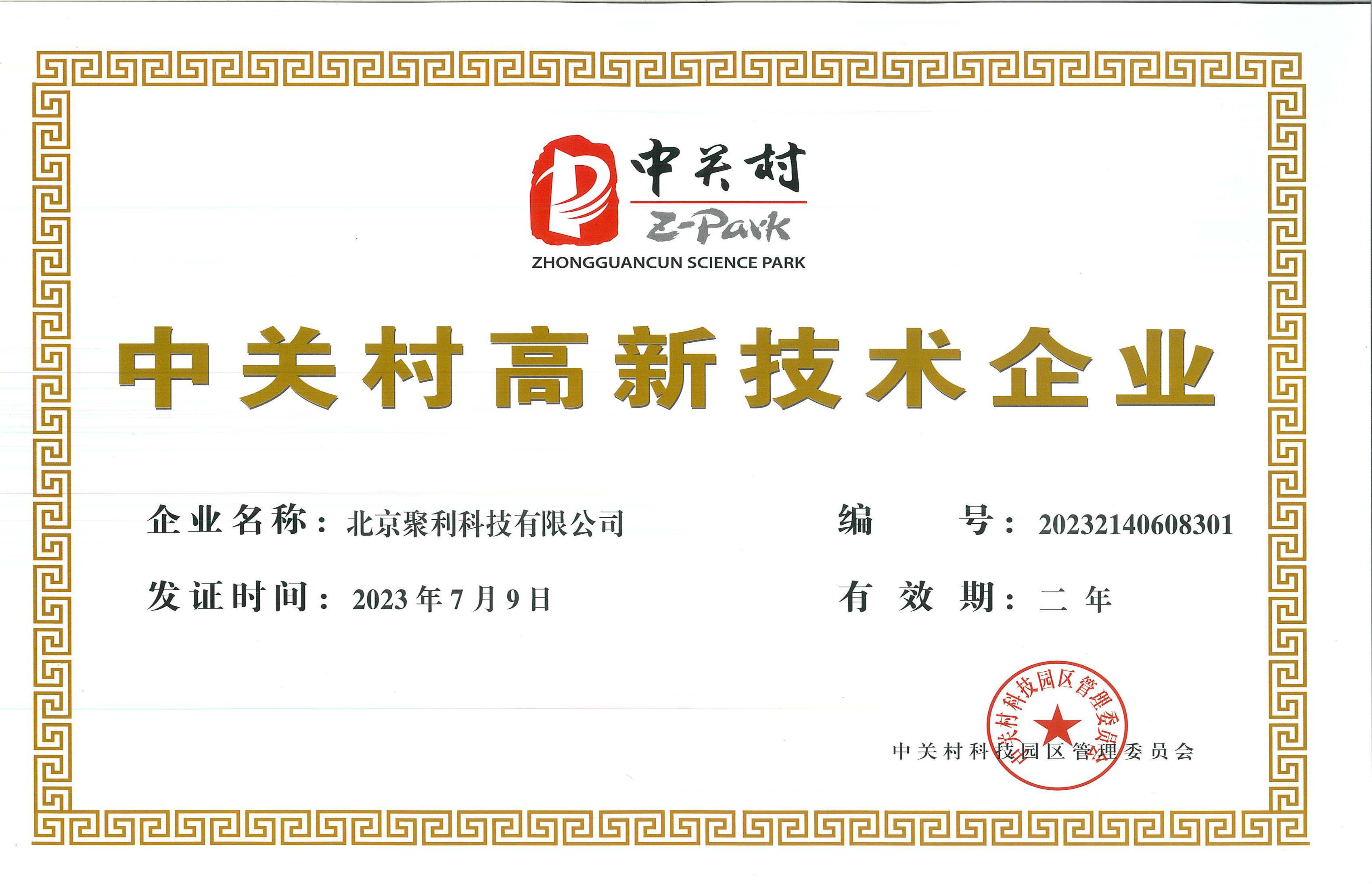 中關村高新技術企業(yè)