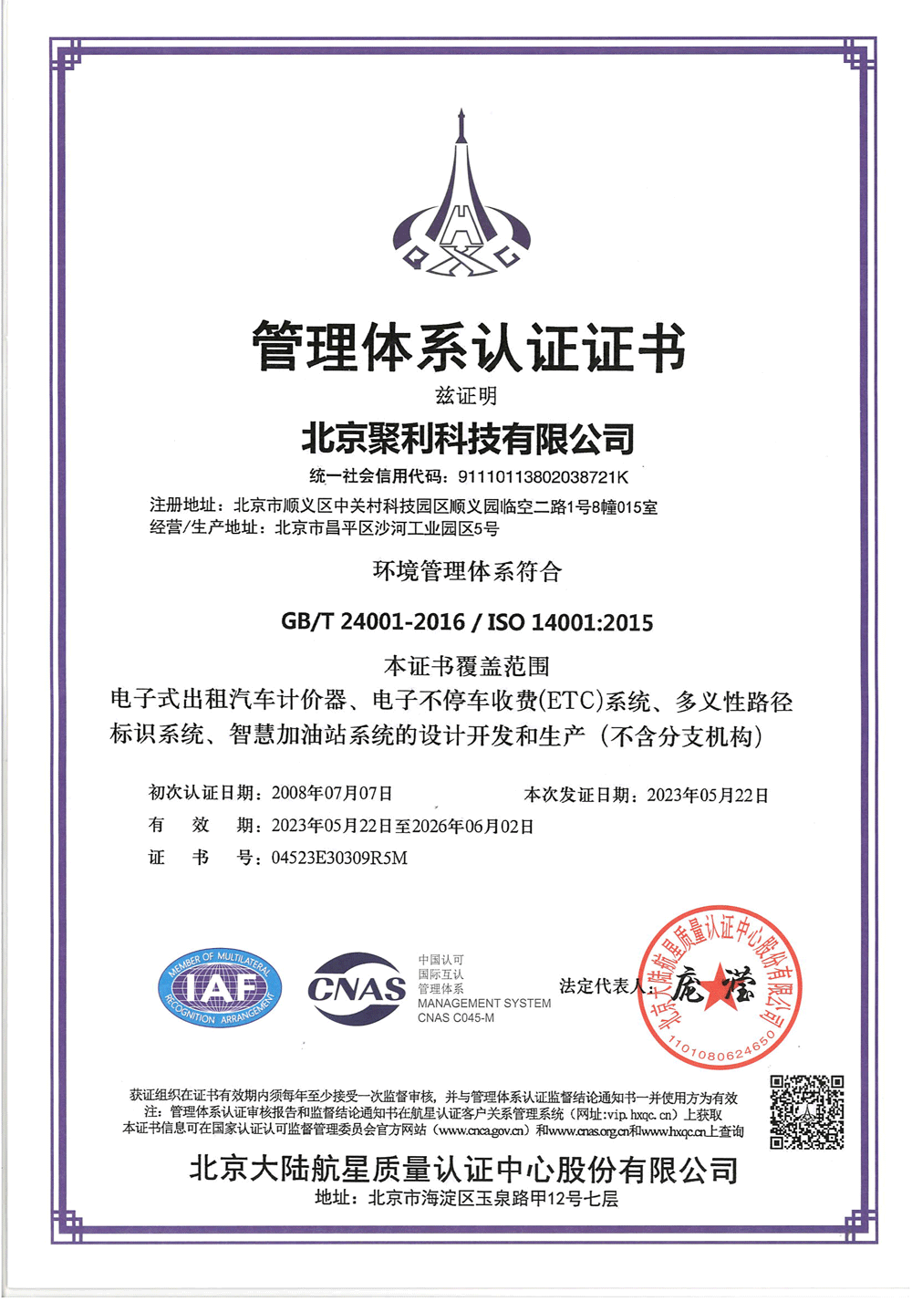 環(huán)境管理體系認證證書