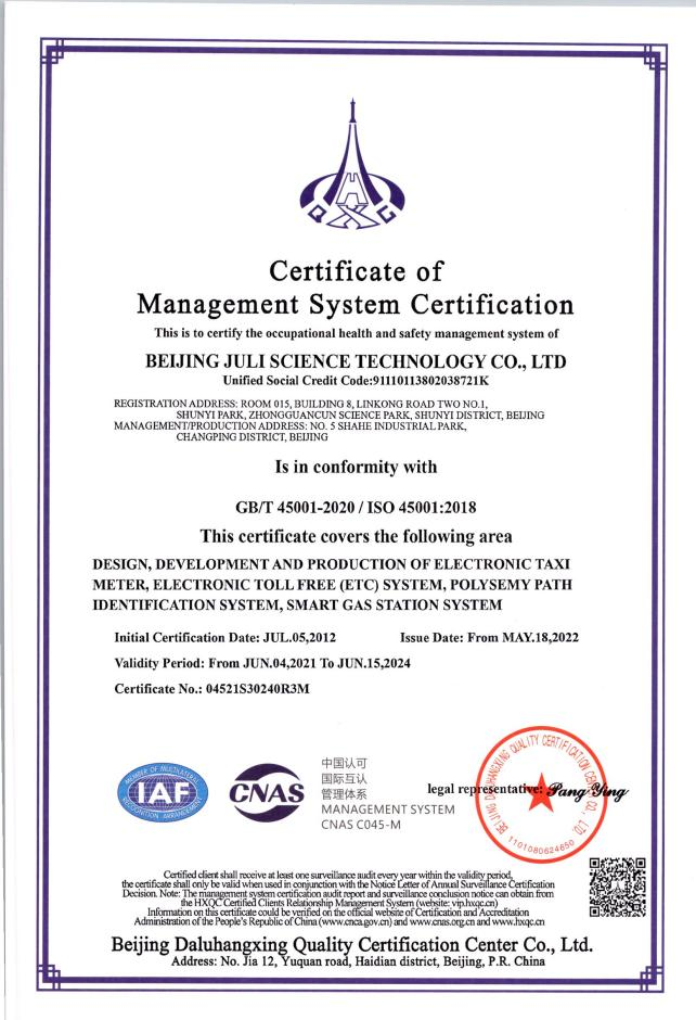 職業(yè)健康管理體系認證證書英文版