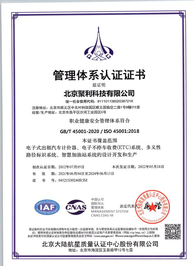 職業(yè)健康管理體系認證證書