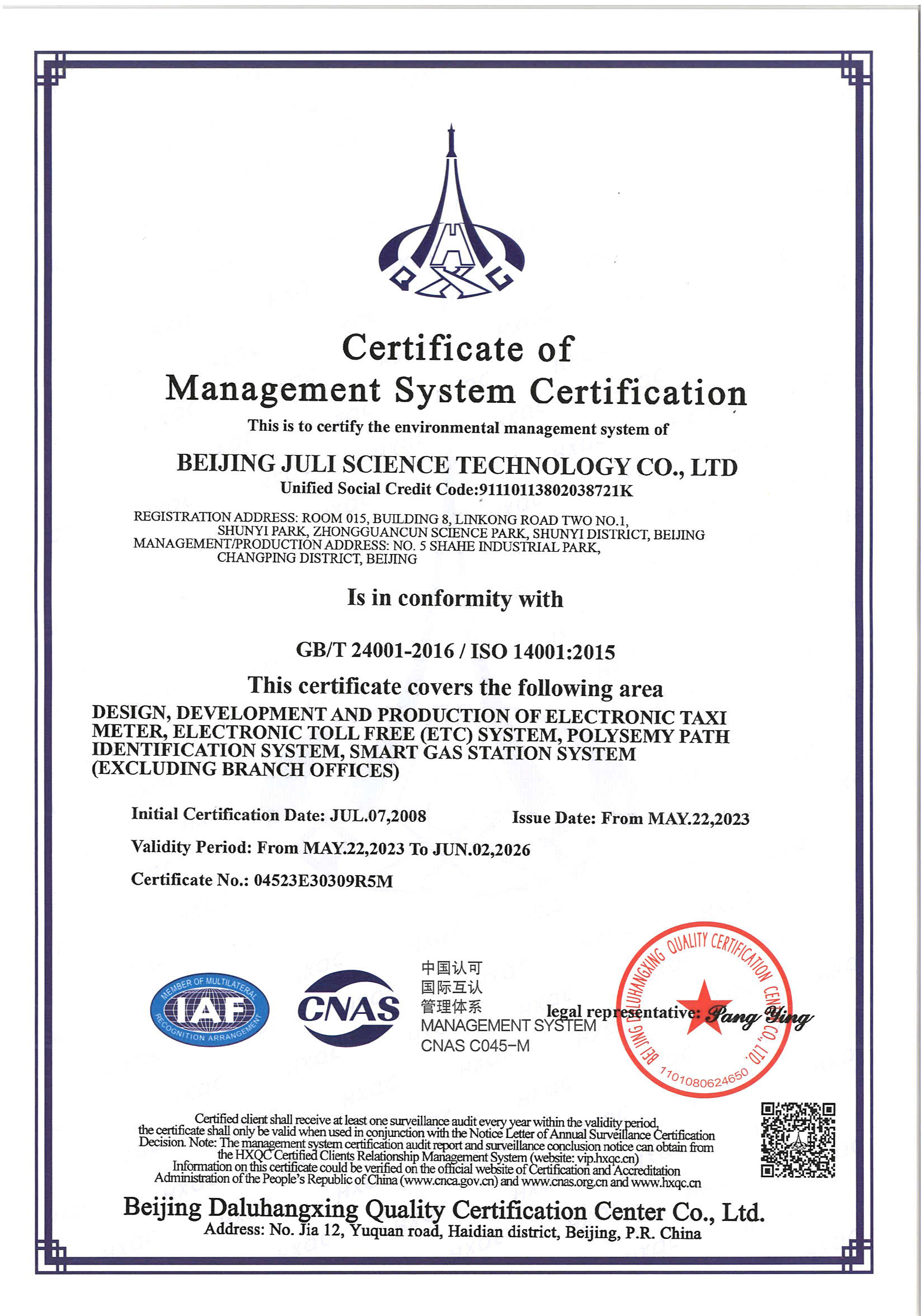 環(huán)境管理體系認證證書-英文版
